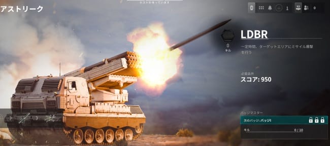 COD BO6のLDBR
